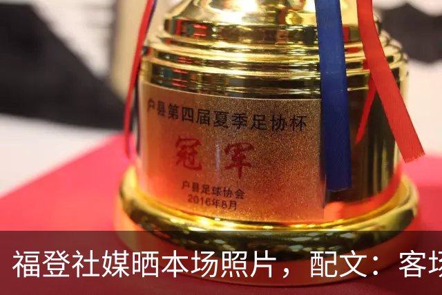 福登社媒晒本场照片，配文：客场收获一分
